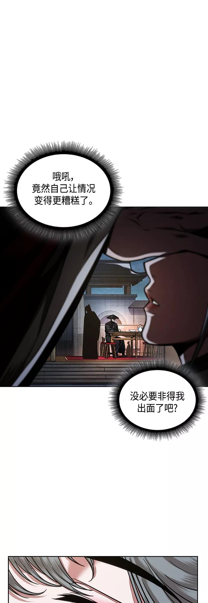 《某天成为魔神》107. 第40章 正派武林盟贵宾（3） 第15页