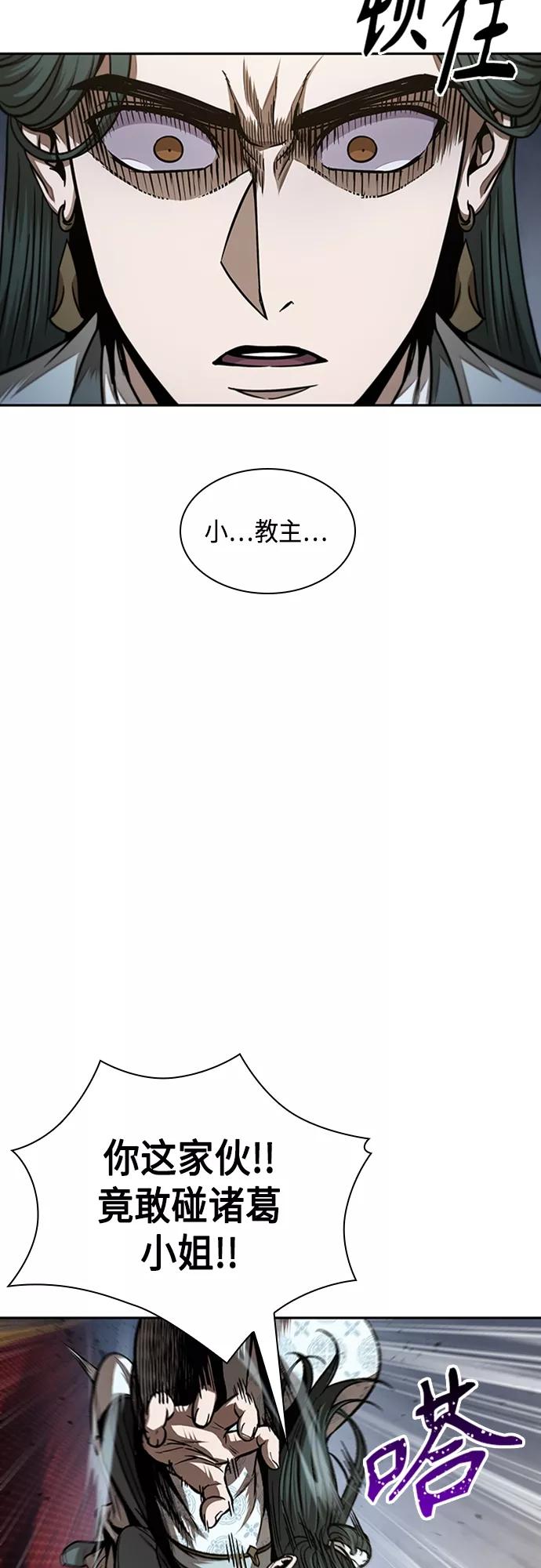 《某天成为魔神》107. 第40章 正派武林盟贵宾（3） 第20页