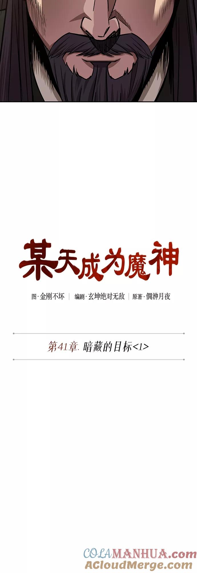 《某天成为魔神》108. 第41章 暗藏的目标（1） 第7页
