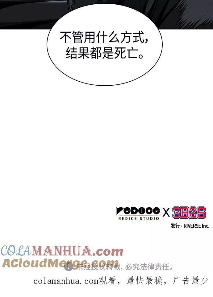 《某天成为魔神》108. 第41章 暗藏的目标（1） 第52页