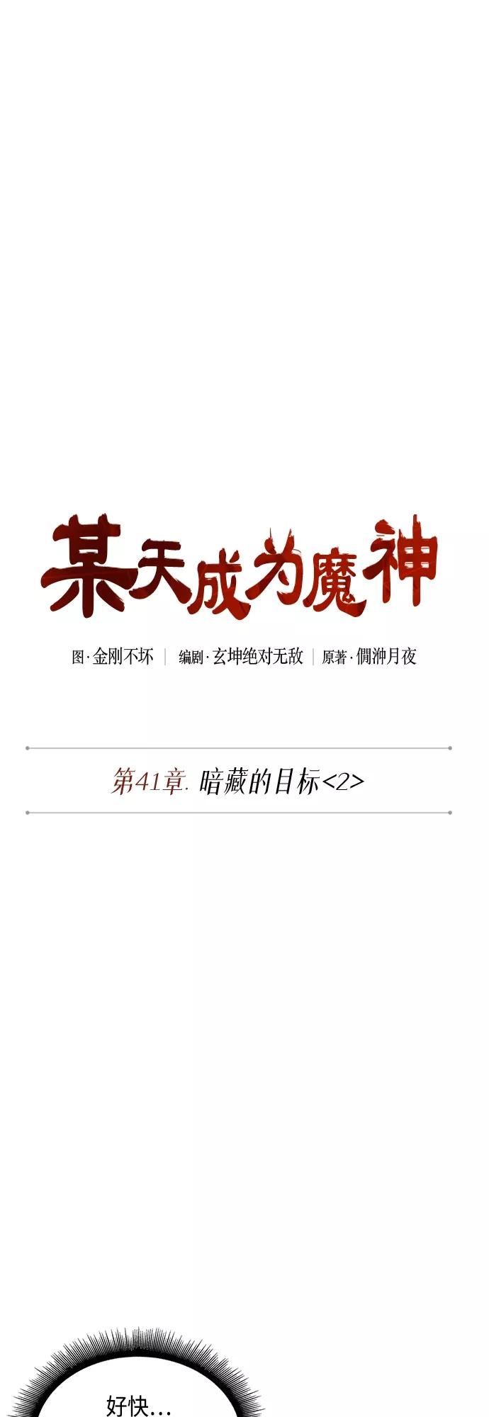《某天成为魔神》109. 第41章 暗藏的目标（2） 第11页