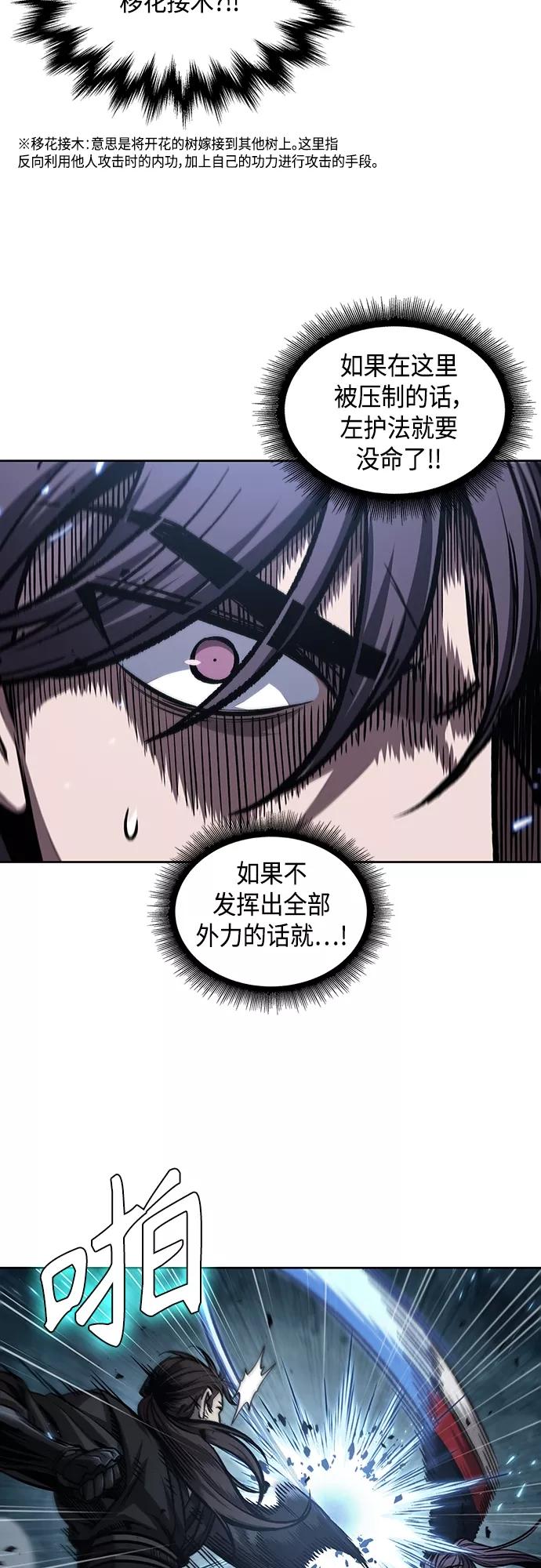 《某天成为魔神》109. 第41章 暗藏的目标（2） 第39页