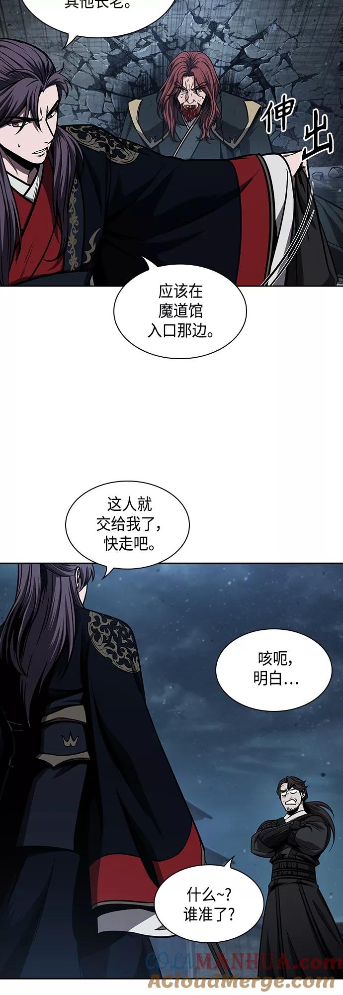 《某天成为魔神》109. 第41章 暗藏的目标（2） 第43页