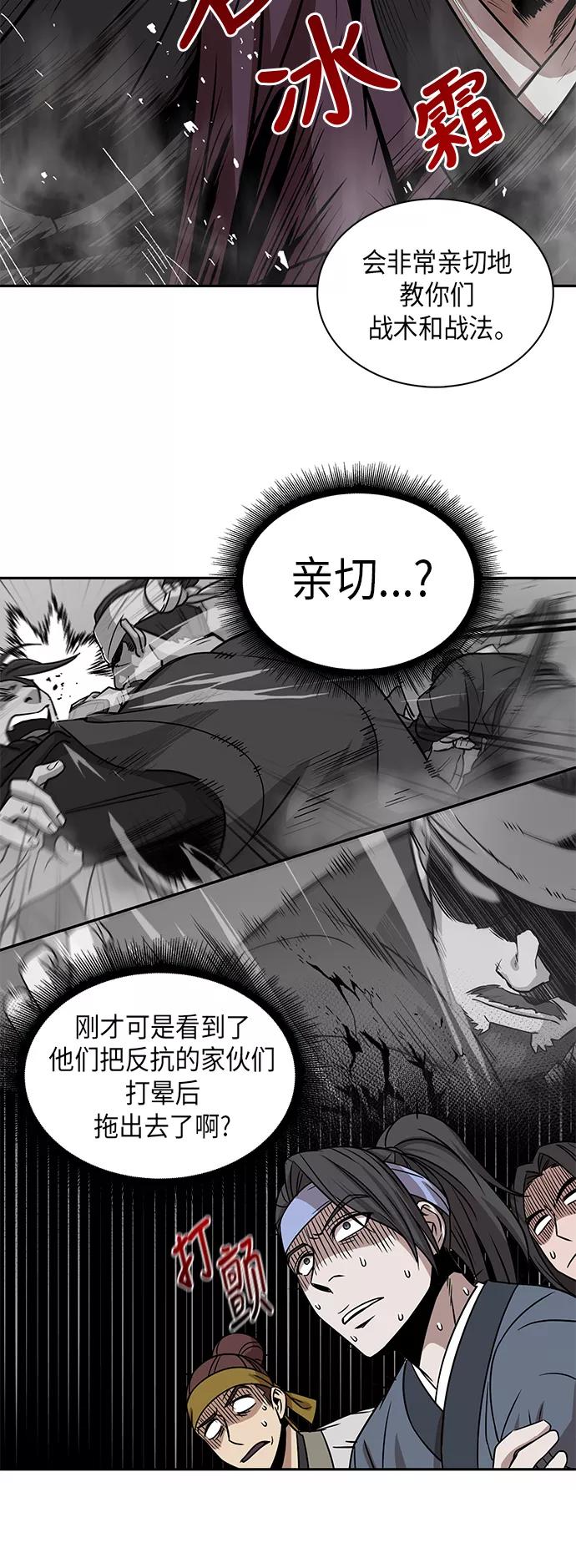 《某天成为魔神》011. 第6章 这就是速成补习（1） 第47页