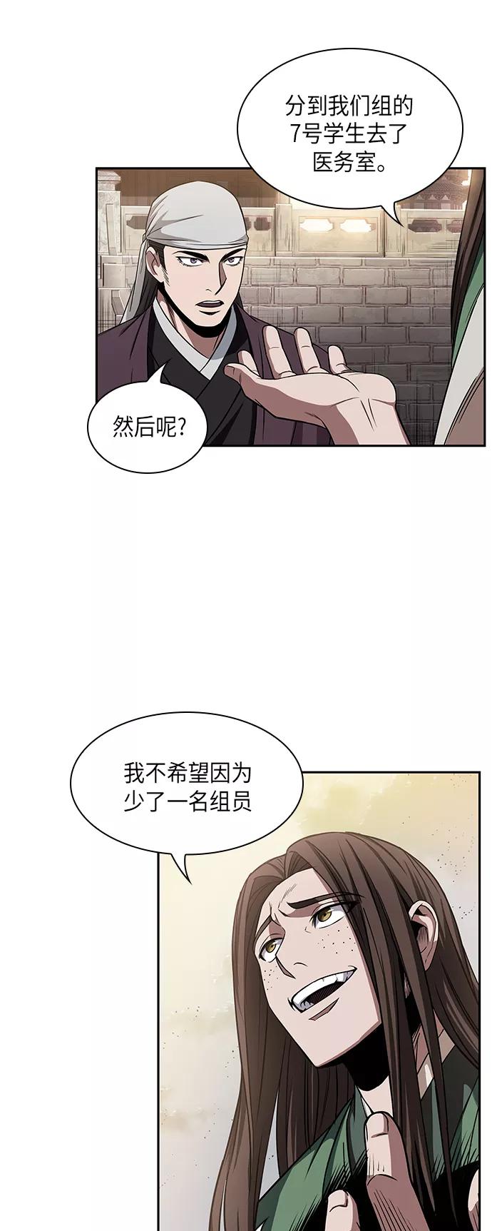 《某天成为魔神》011. 第6章 这就是速成补习（1） 第56页