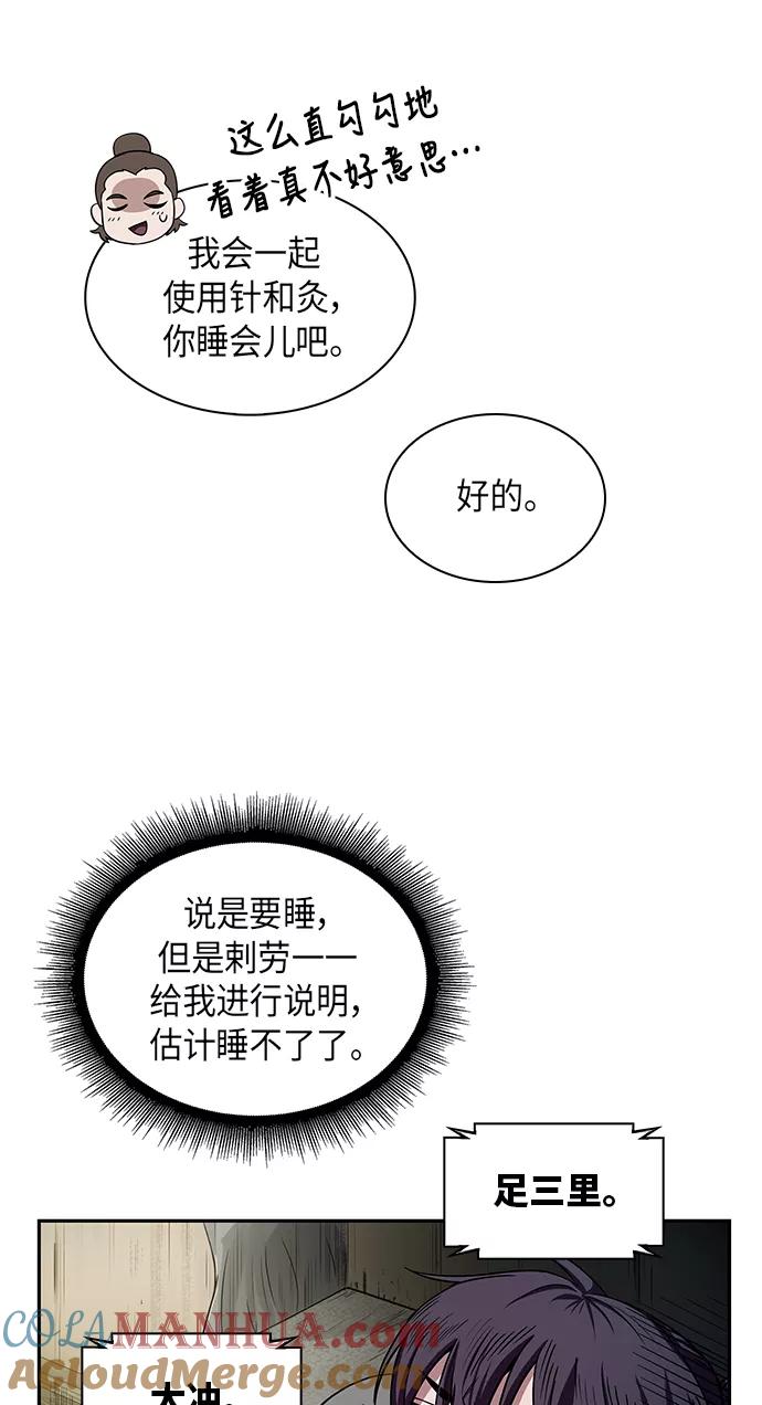 《某天成为魔神》011. 第6章 这就是速成补习（1） 第28页