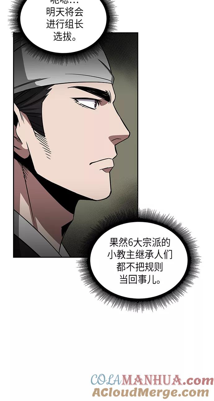 《某天成为魔神》011. 第6章 这就是速成补习（1） 第55页