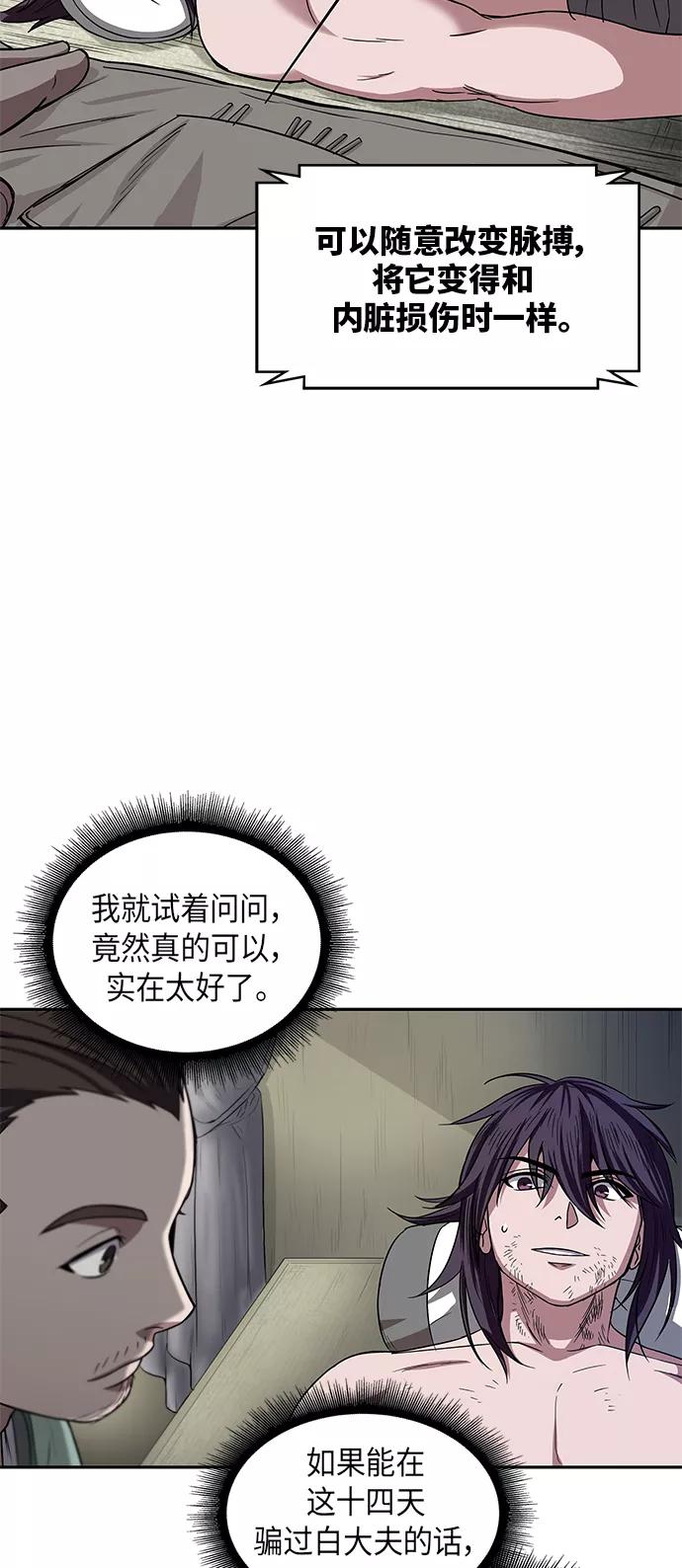 《某天成为魔神》011. 第6章 这就是速成补习（1） 第32页