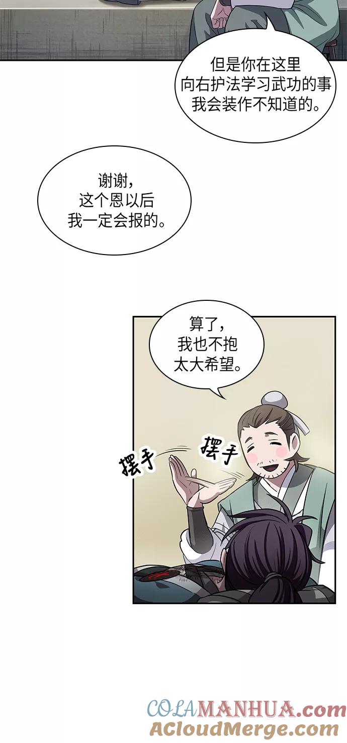 《某天成为魔神》011. 第6章 这就是速成补习（1） 第16页