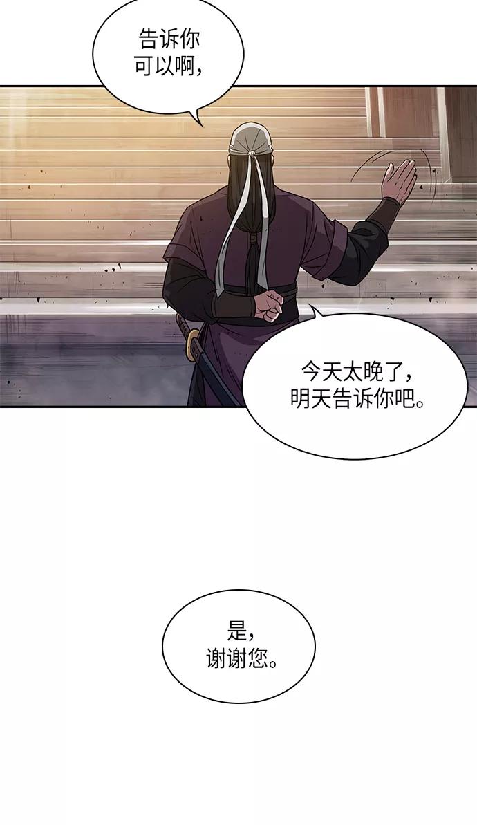 《某天成为魔神》011. 第6章 这就是速成补习（1） 第68页