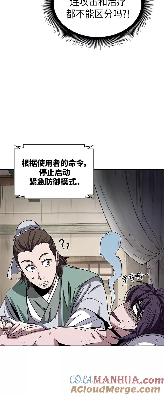 《某天成为魔神》011. 第6章 这就是速成补习（1） 第22页