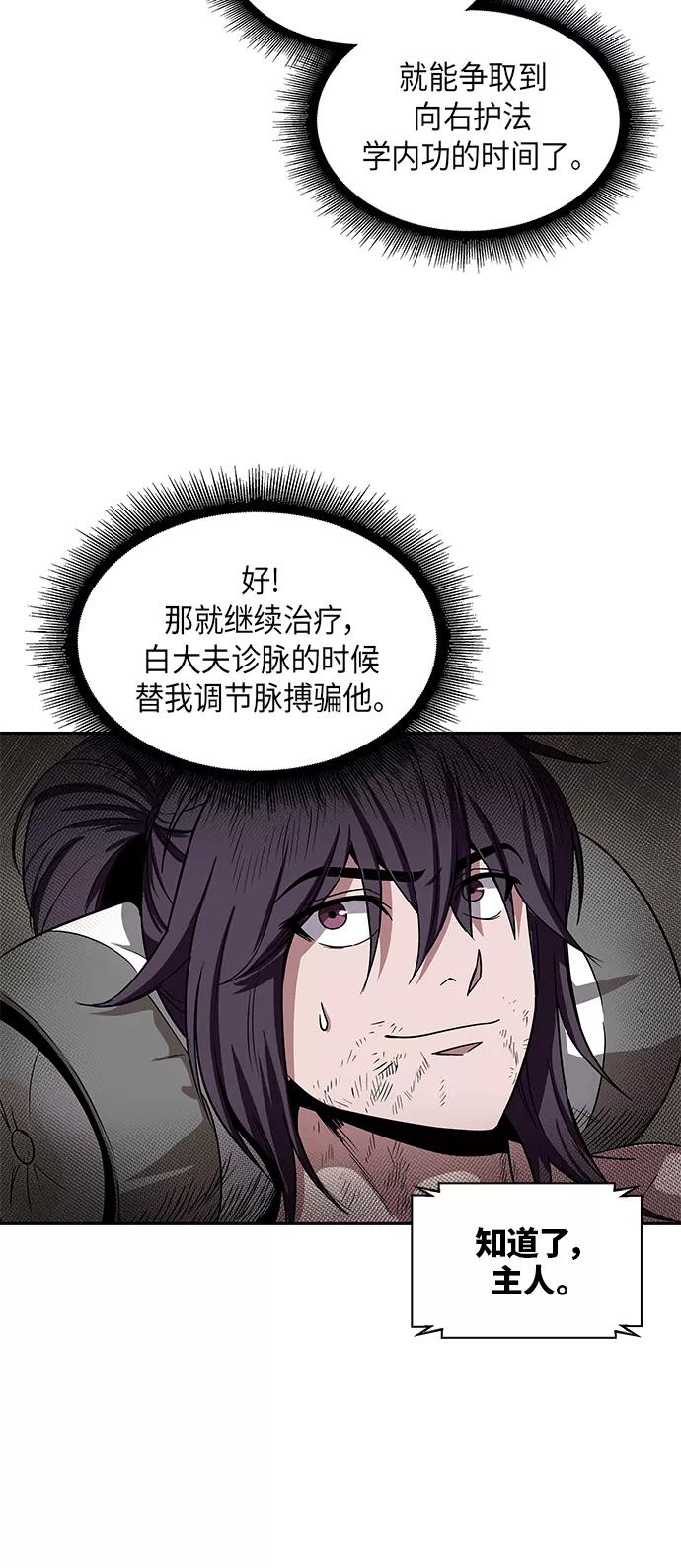 《某天成为魔神》011. 第6章 这就是速成补习（1） 第33页