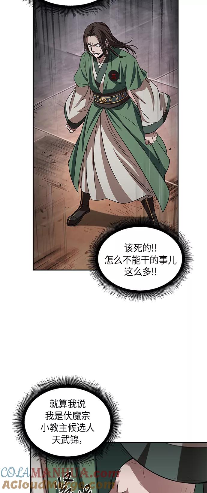 《某天成为魔神》011. 第6章 这就是速成补习（1） 第64页