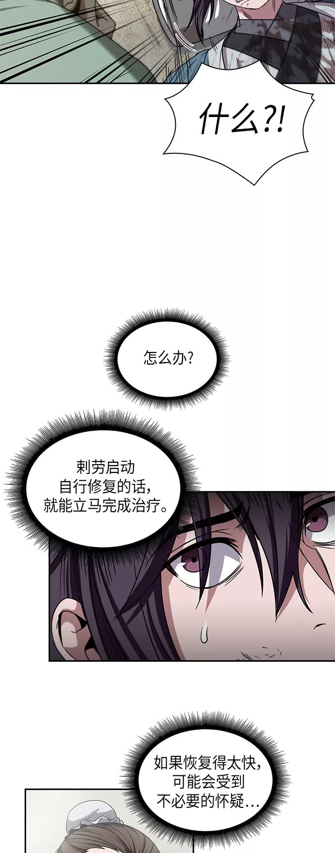 《某天成为魔神》011. 第6章 这就是速成补习（1） 第12页
