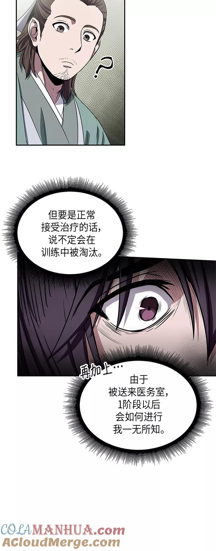 《某天成为魔神》011. 第6章 这就是速成补习（1） 第13页