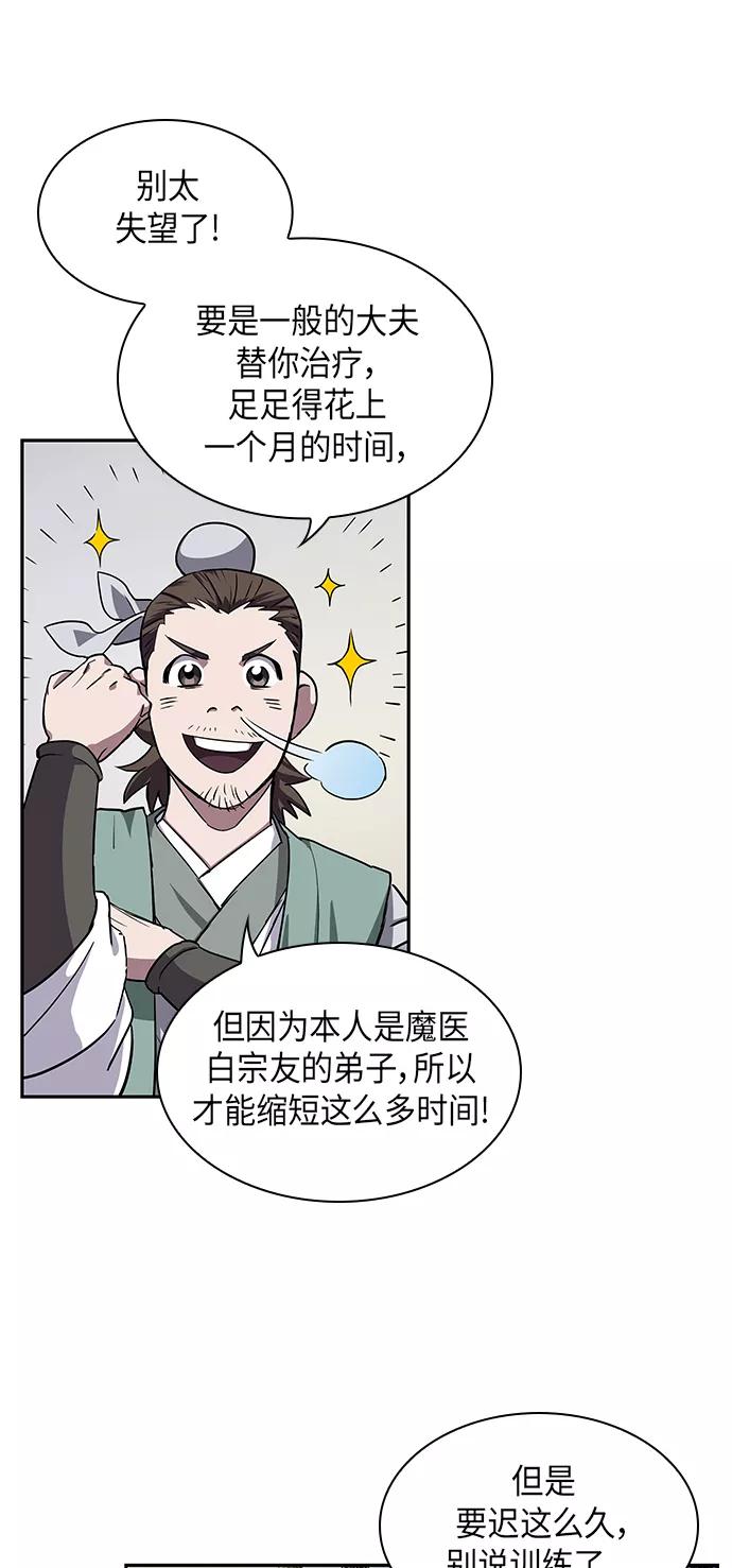 《某天成为魔神》011. 第6章 这就是速成补习（1） 第14页