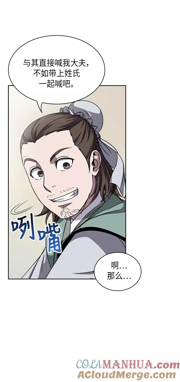 《某天成为魔神》011. 第6章 这就是速成补习（1） 第10页