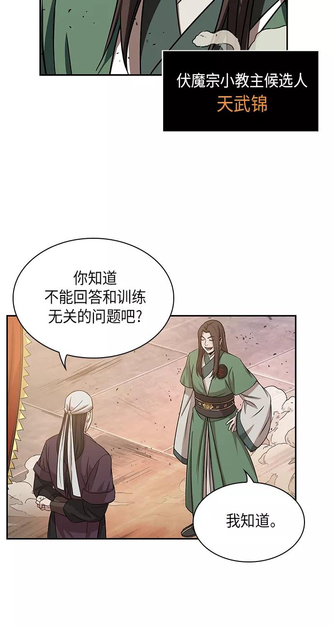 《某天成为魔神》011. 第6章 这就是速成补习（1） 第53页