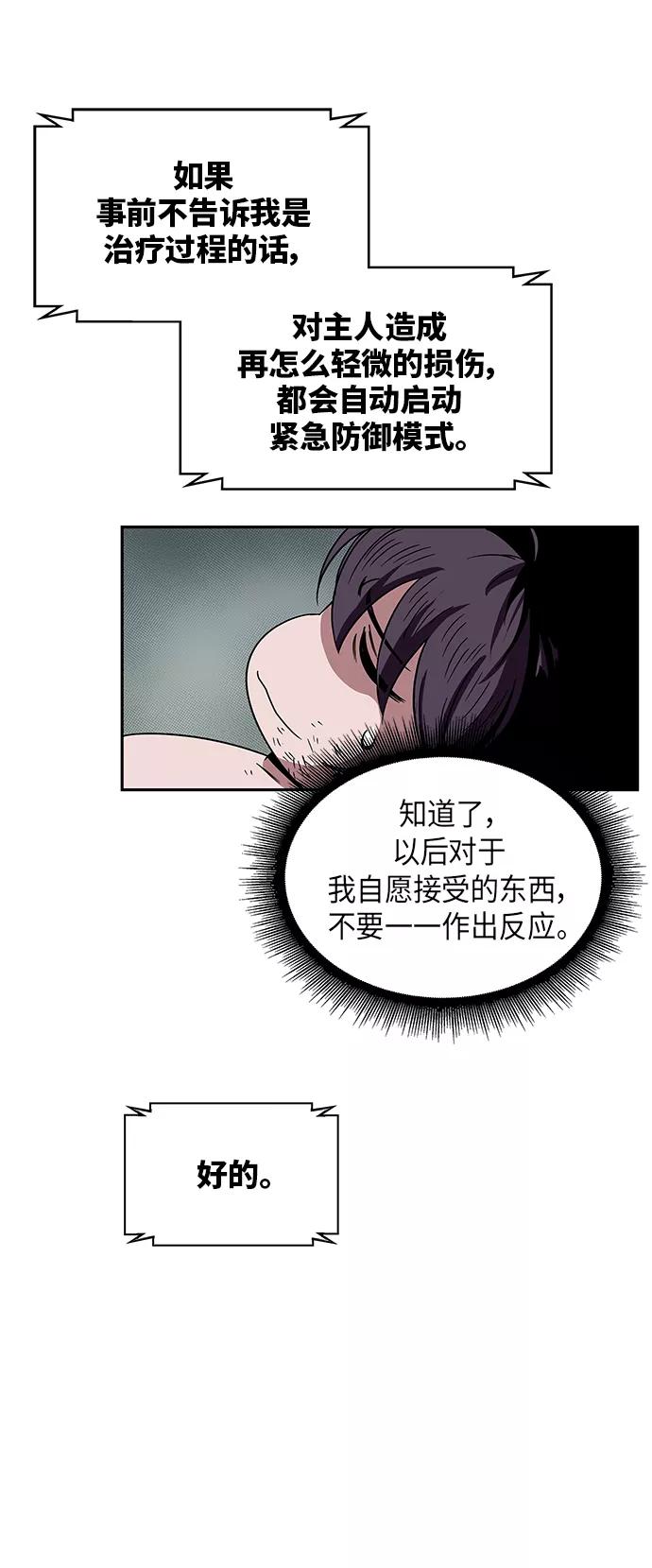 《某天成为魔神》011. 第6章 这就是速成补习（1） 第23页