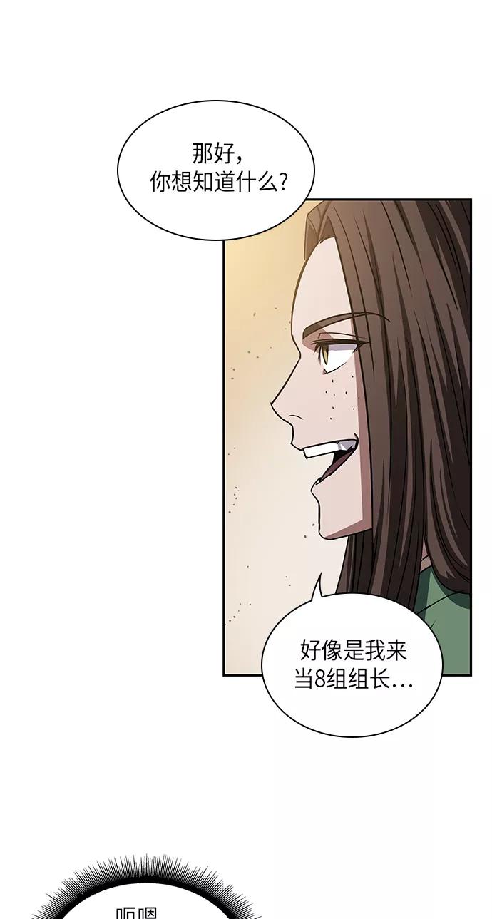《某天成为魔神》011. 第6章 这就是速成补习（1） 第54页