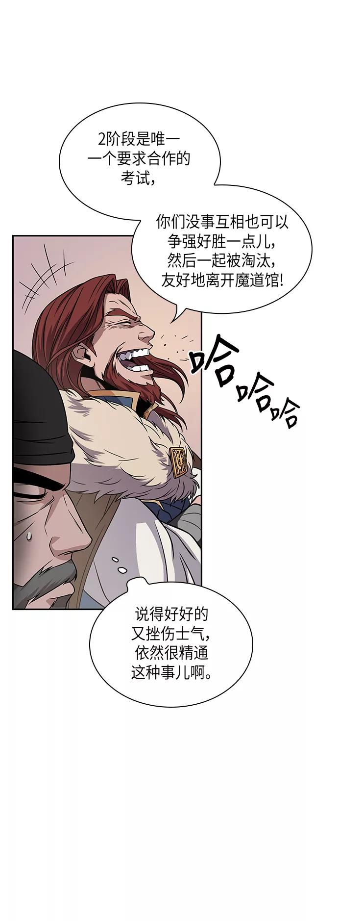 《某天成为魔神》011. 第6章 这就是速成补习（1） 第45页