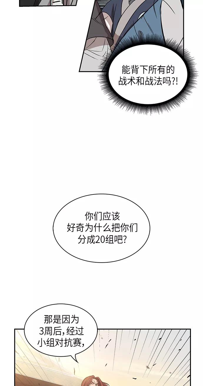 《某天成为魔神》011. 第6章 这就是速成补习（1） 第42页
