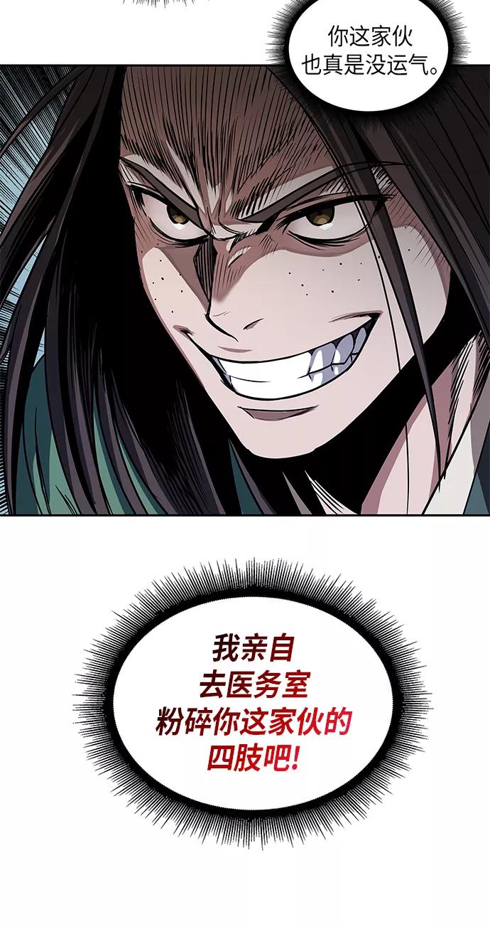 《某天成为魔神》011. 第6章 这就是速成补习（1） 第59页