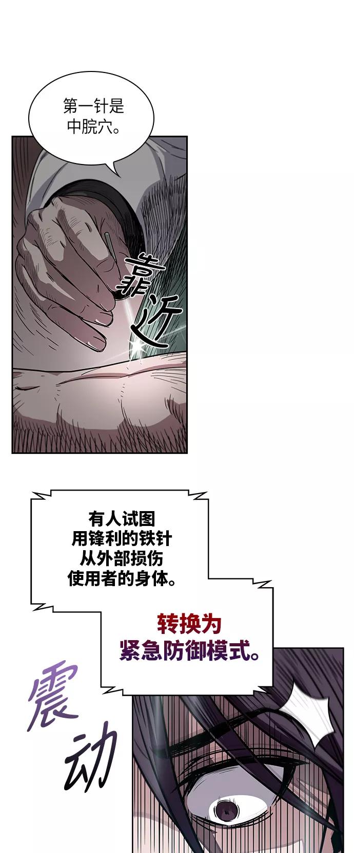 《某天成为魔神》011. 第6章 这就是速成补习（1） 第20页