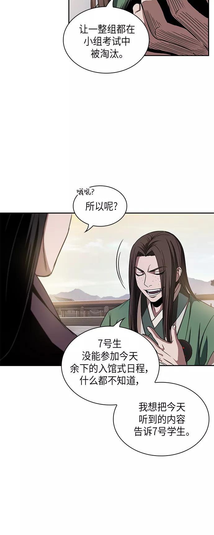 《某天成为魔神》011. 第6章 这就是速成补习（1） 第57页