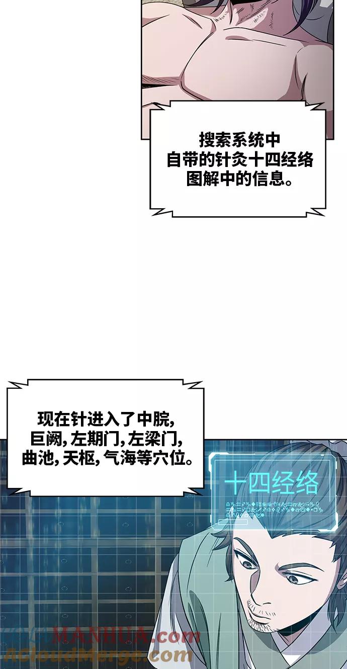 《某天成为魔神》011. 第6章 这就是速成补习（1） 第25页