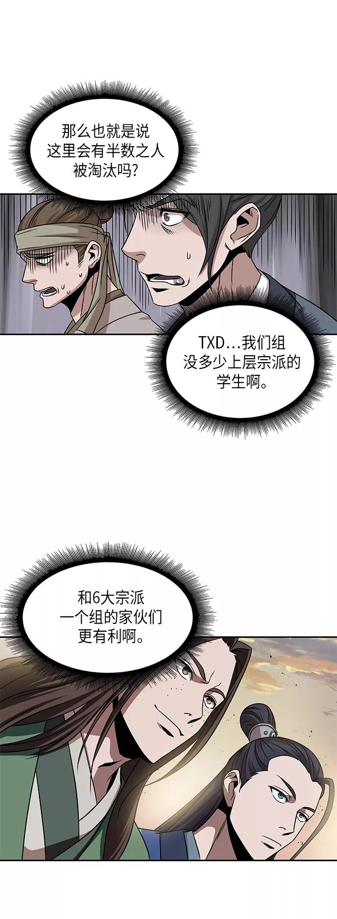 《某天成为魔神》011. 第6章 这就是速成补习（1） 第44页