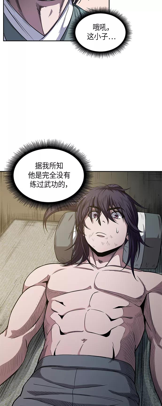 《某天成为魔神》011. 第6章 这就是速成补习（1） 第18页