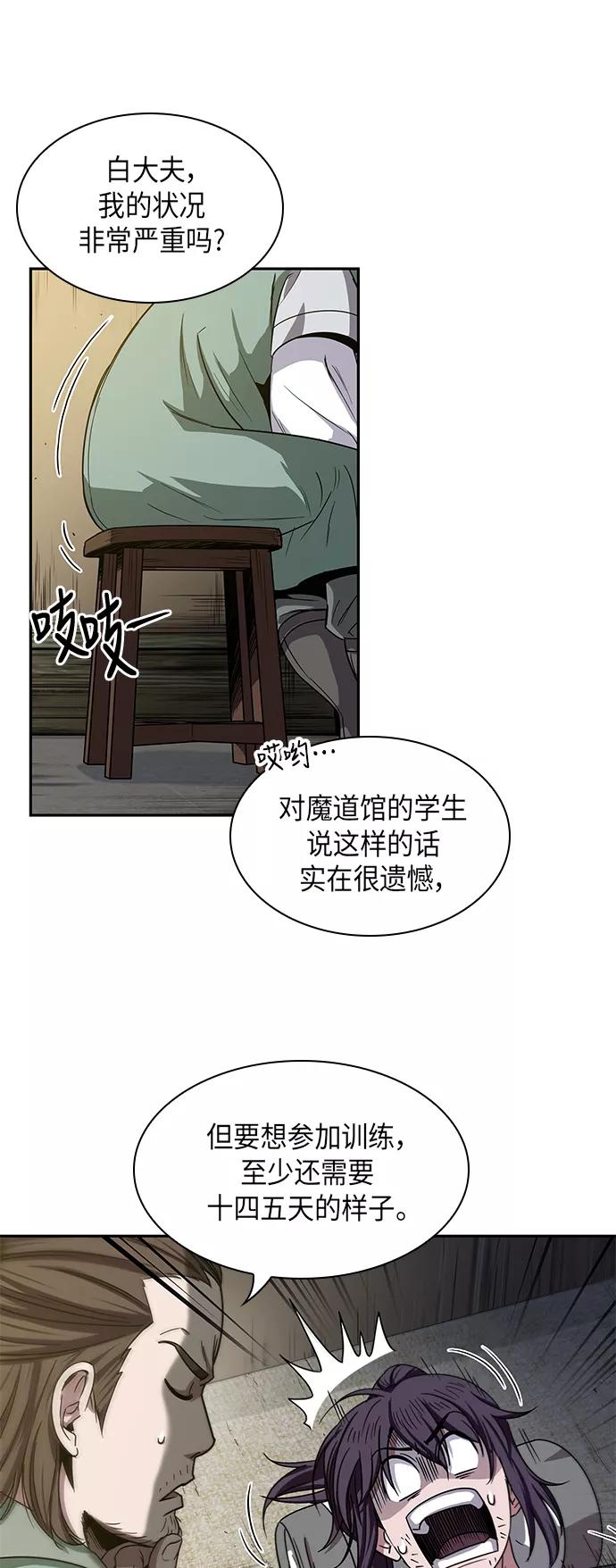 《某天成为魔神》011. 第6章 这就是速成补习（1） 第11页