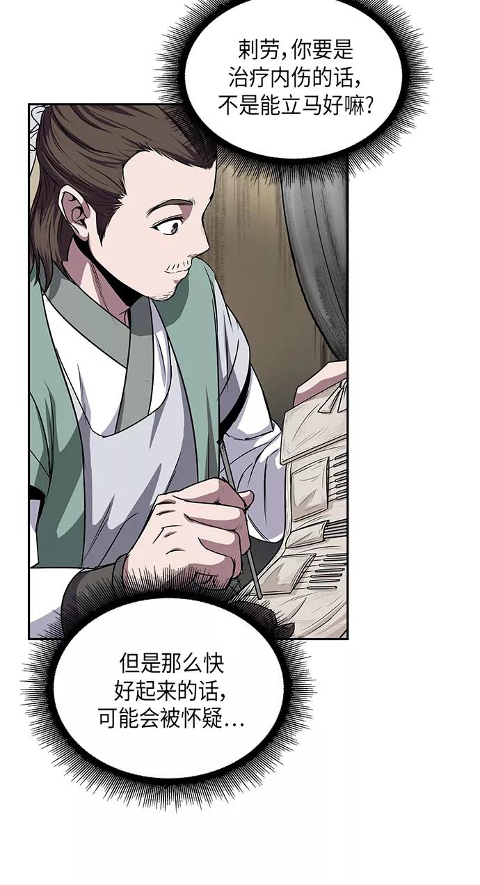 《某天成为魔神》011. 第6章 这就是速成补习（1） 第30页