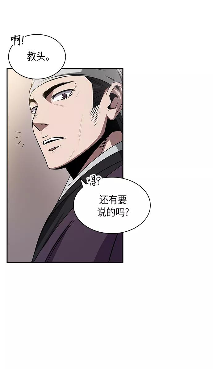 《某天成为魔神》011. 第6章 这就是速成补习（1） 第66页