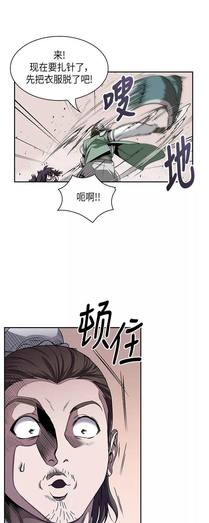 《某天成为魔神》011. 第6章 这就是速成补习（1） 第17页