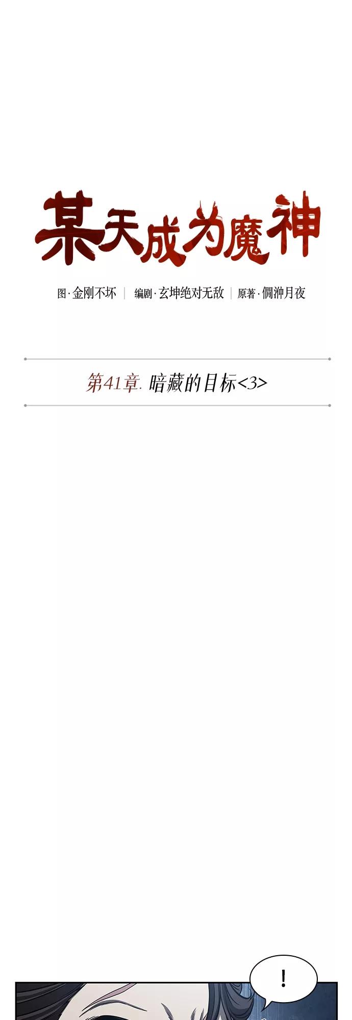 《某天成为魔神》110. 第41章 暗藏的目标（3） 第8页