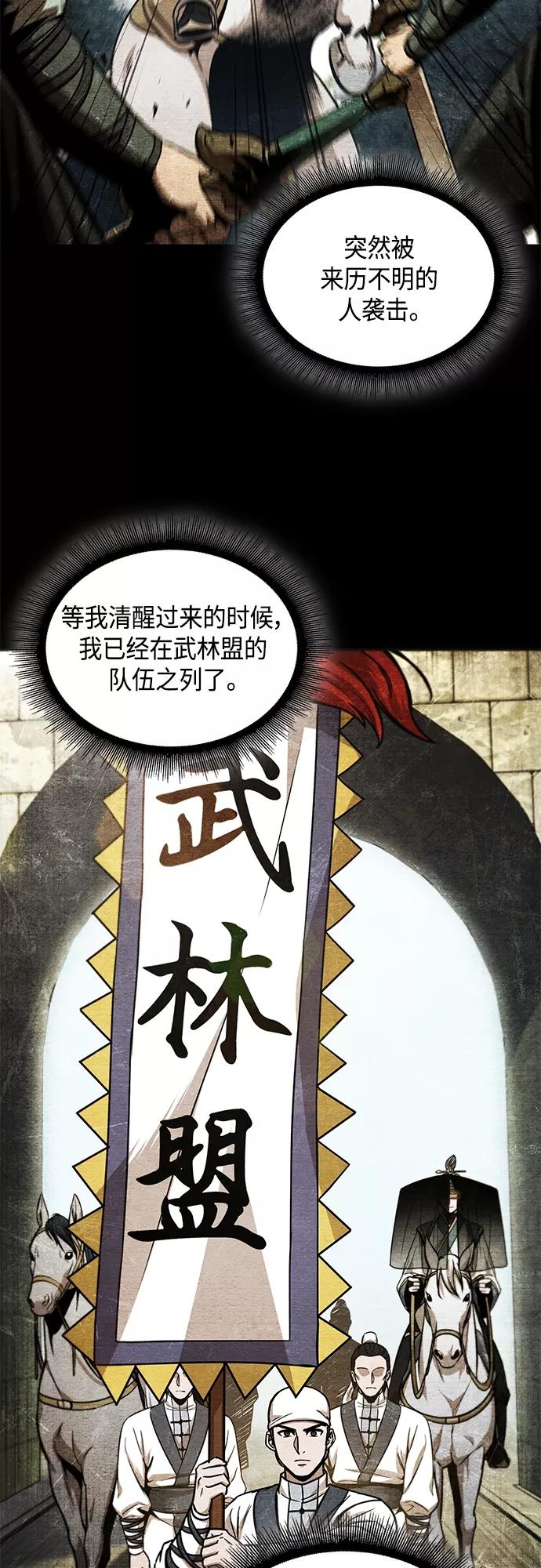 《某天成为魔神》111. 第42章 一定会还债的（1） 第50页
