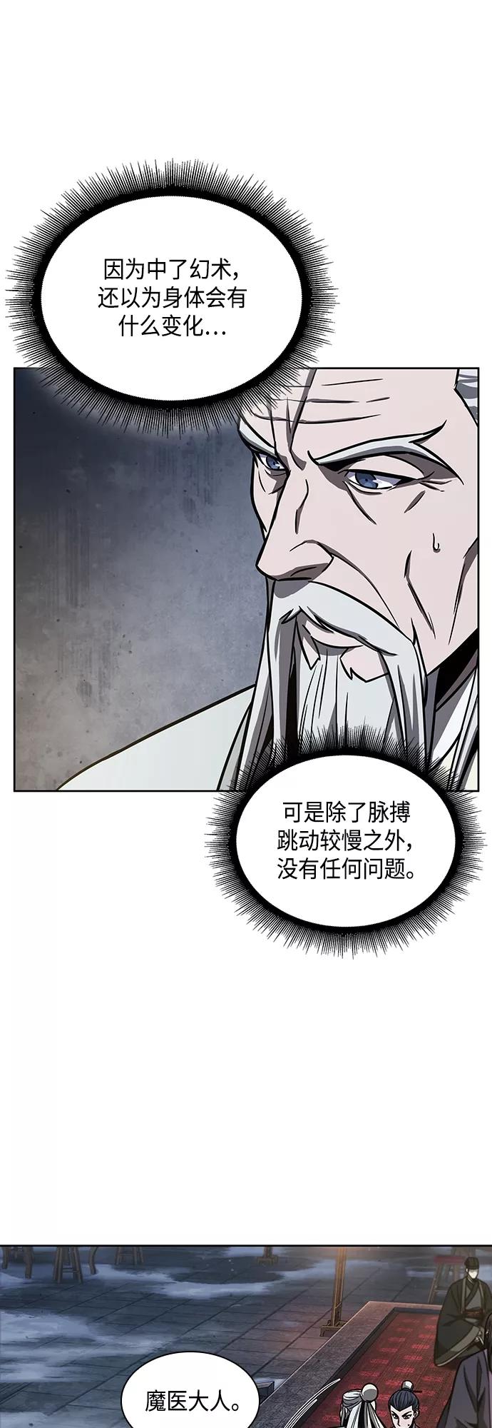 《某天成为魔神》112. 第42章 一定会还债的（2） 第5页
