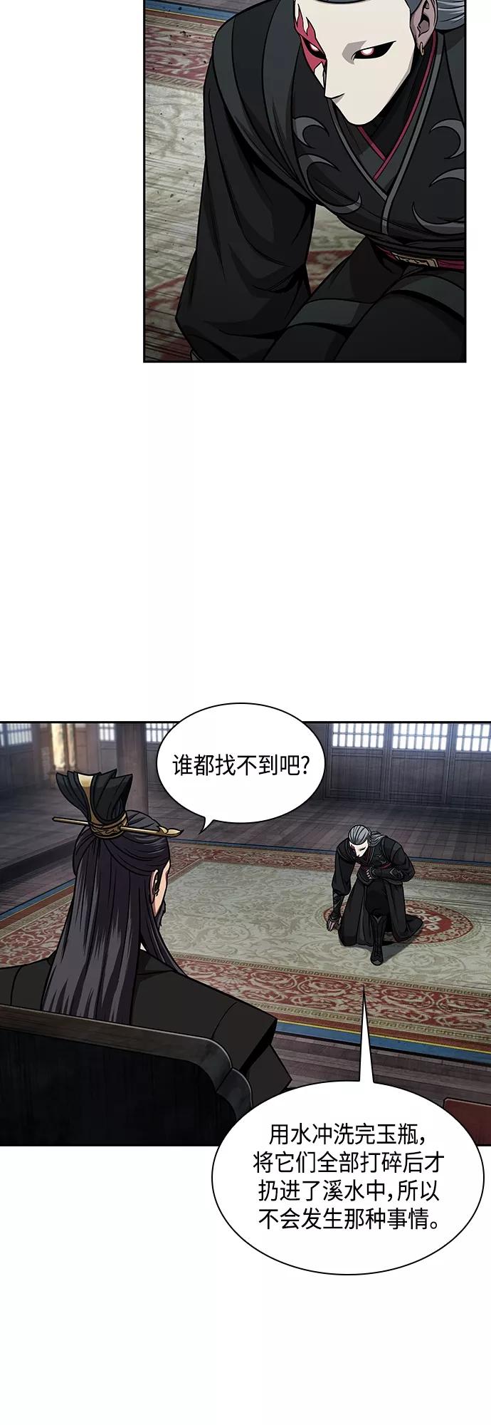 《某天成为魔神》112. 第42章 一定会还债的（2） 第39页