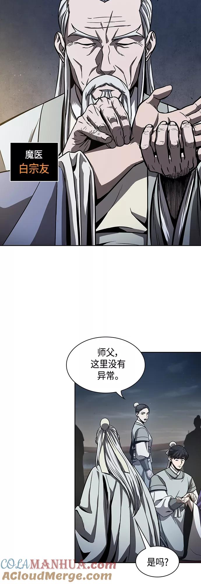 《某天成为魔神》112. 第42章 一定会还债的（2） 第4页