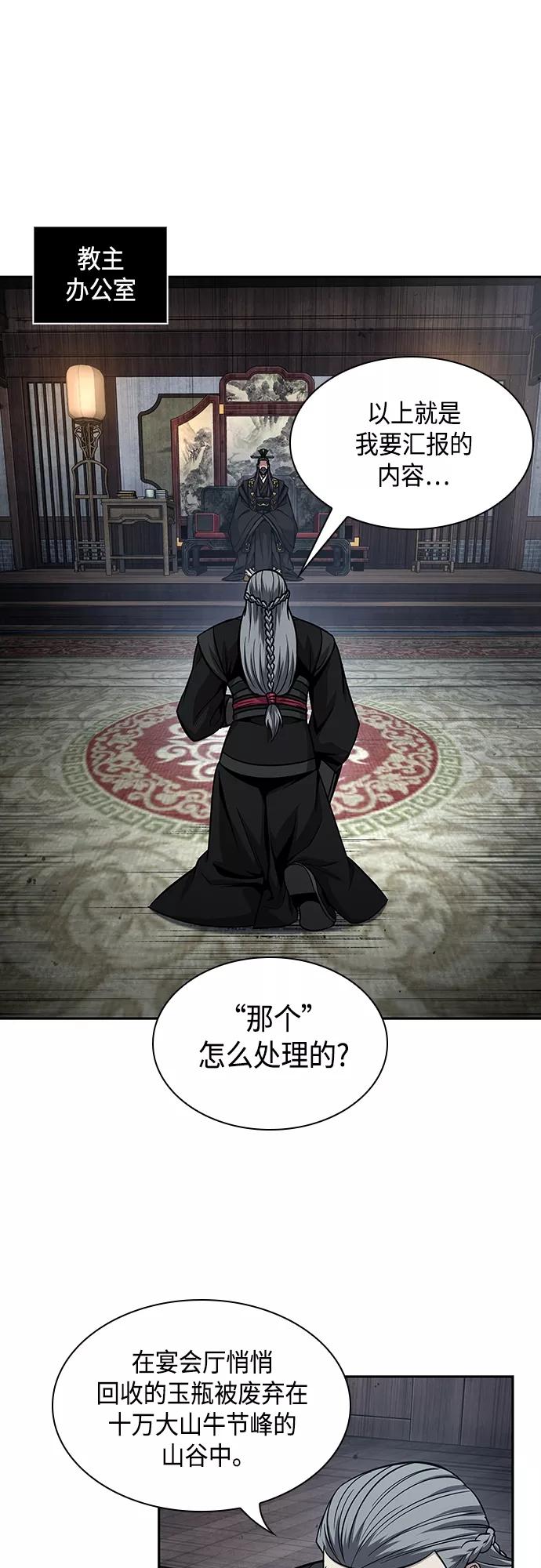 《某天成为魔神》112. 第42章 一定会还债的（2） 第38页