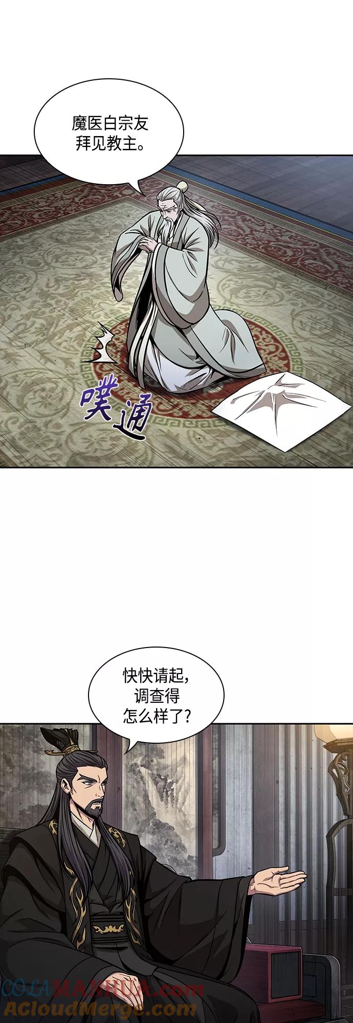 《某天成为魔神》112. 第42章 一定会还债的（2） 第43页