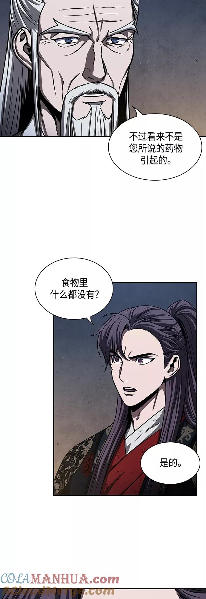 《某天成为魔神》112. 第42章 一定会还债的（2） 第10页
