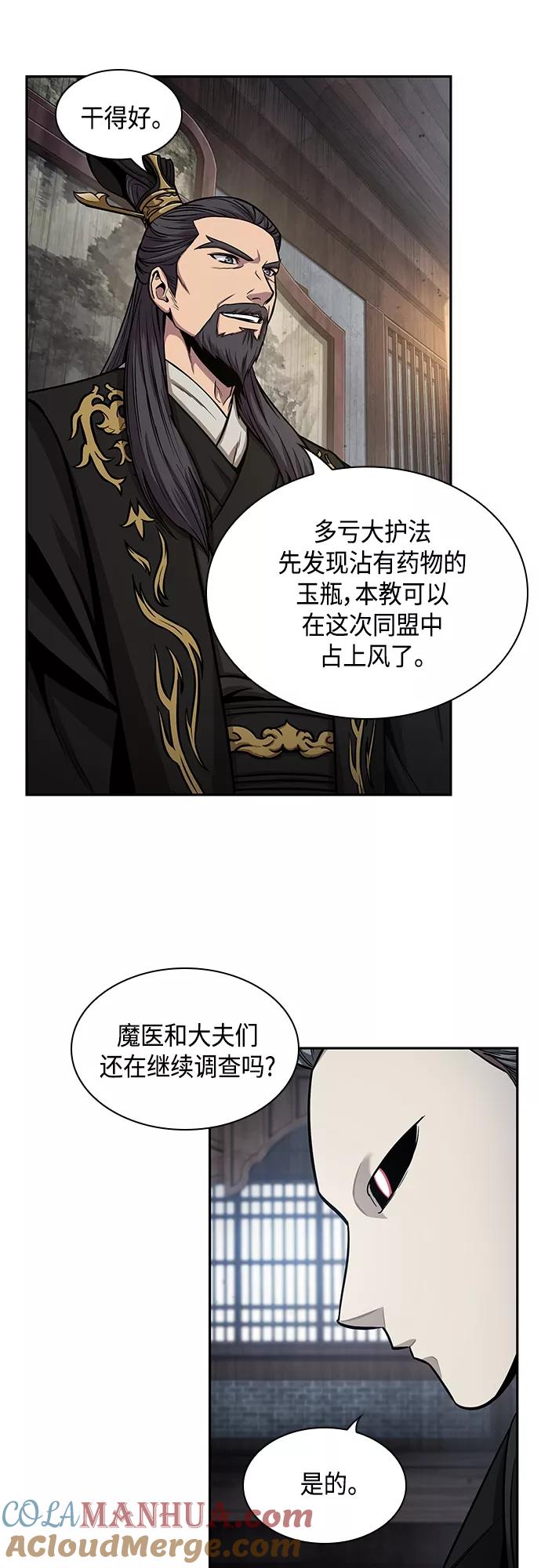 《某天成为魔神》112. 第42章 一定会还债的（2） 第40页