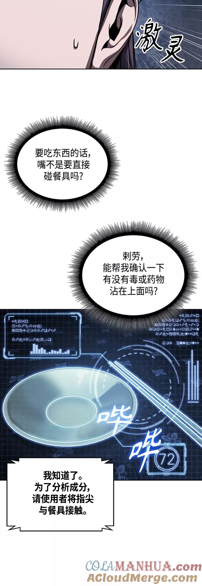 《某天成为魔神》112. 第42章 一定会还债的（2） 第16页