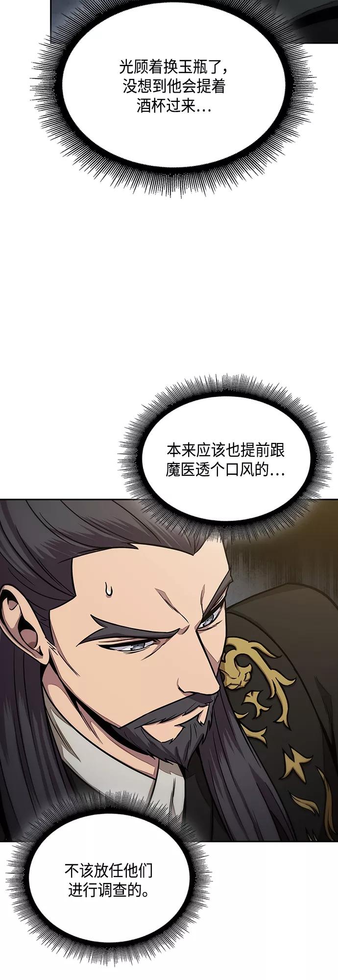 《某天成为魔神》113. 第42章 一定会还债的（3） 第5页