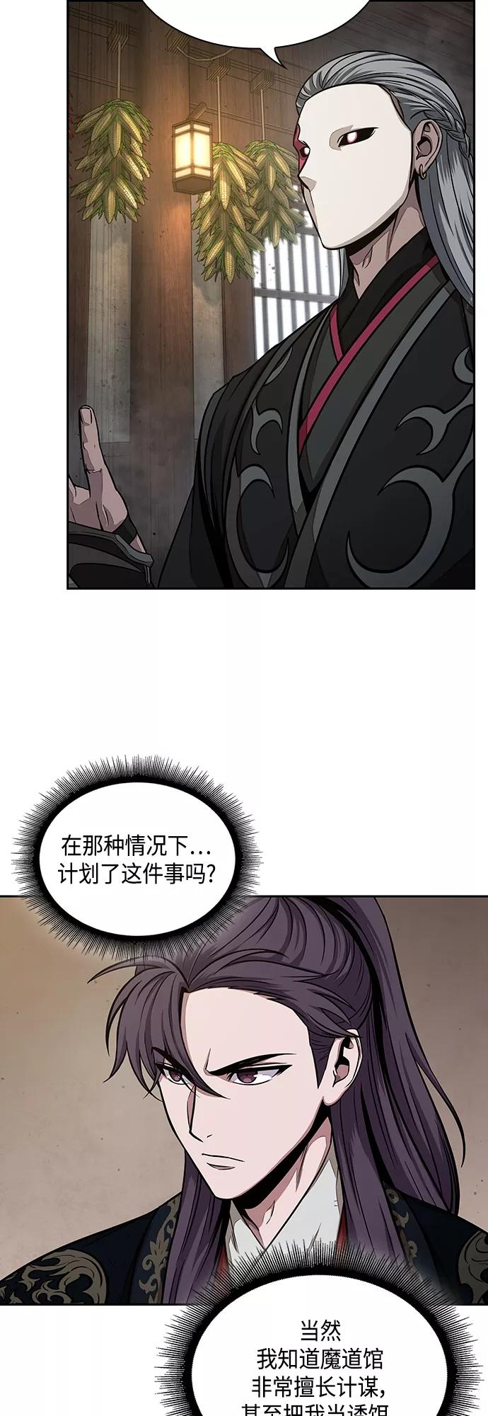 《某天成为魔神》113. 第42章 一定会还债的（3） 第14页