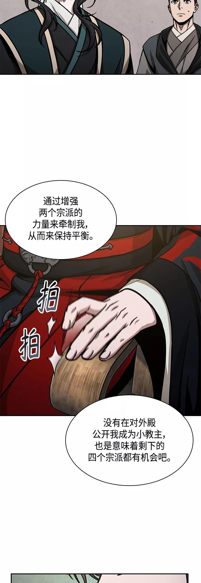 《某天成为魔神》113. 第42章 一定会还债的（3） 第47页