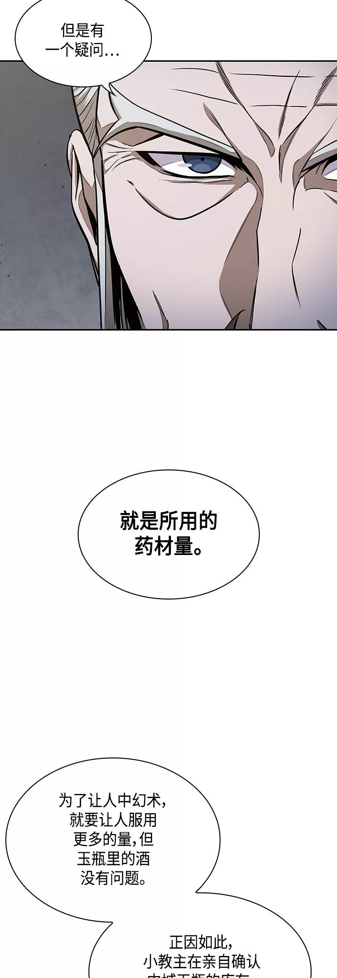 《某天成为魔神》113. 第42章 一定会还债的（3） 第9页